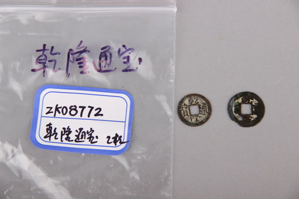 清“乾隆通宝”铜钱