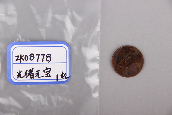 清“光绪元宝”铜钱