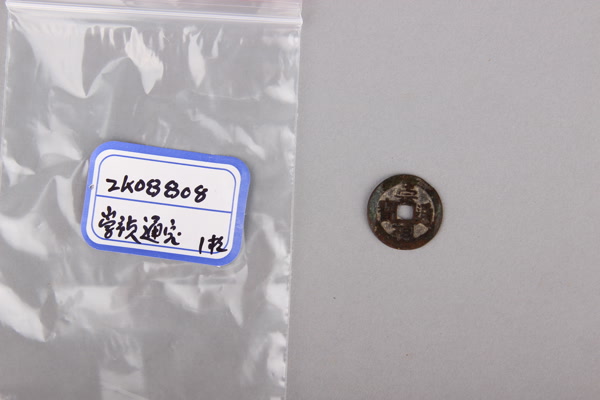 明“崇祯通宝”铜钱