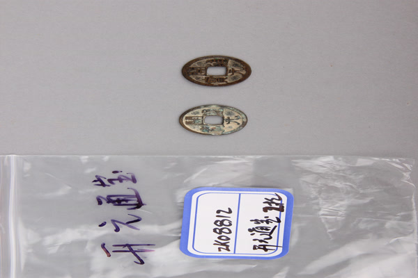 唐“开元通宝”铜钱