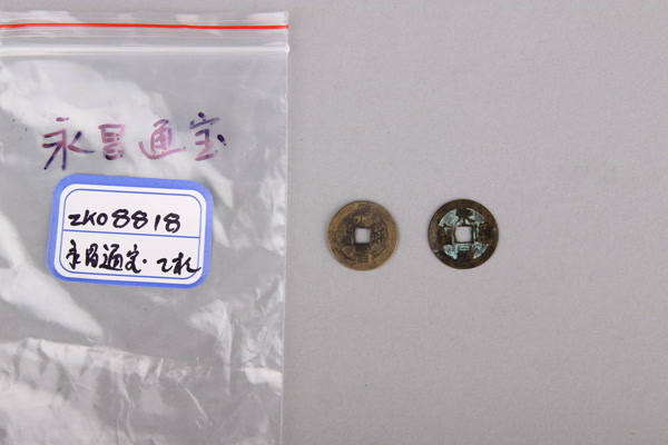明“永昌通宝”铜钱