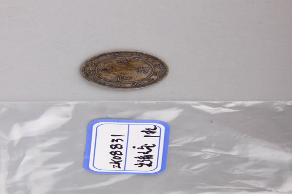 清“光绪元宝”银币