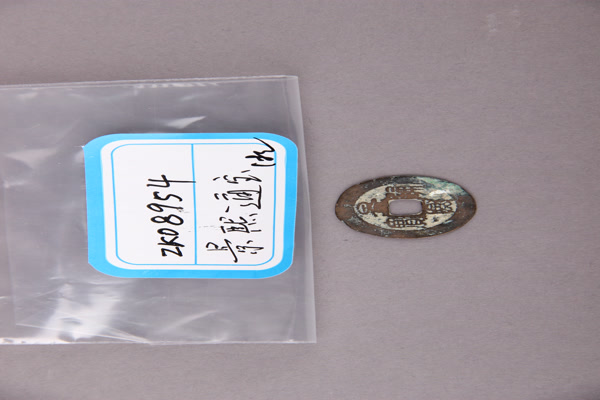 清“景兴通宝”铜钱
