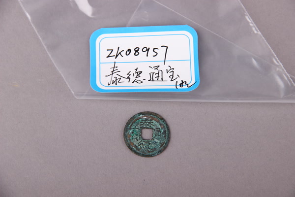 清“泰德通宝”铜钱
