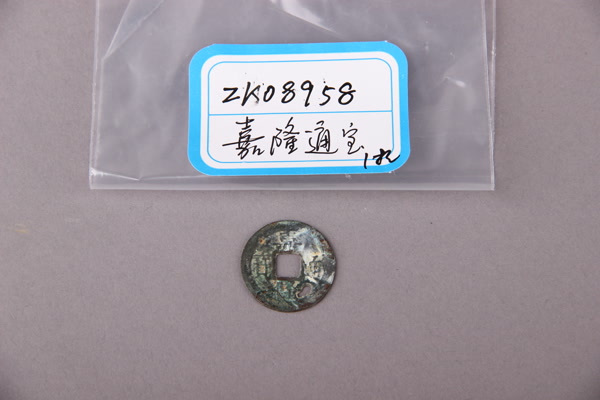 清“嘉隆通宝”铜钱