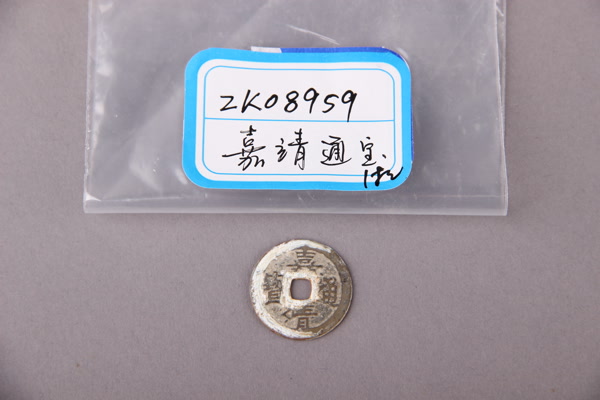 明“嘉靖通宝”铜钱