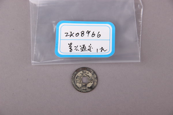 清“景兴通宝”铜钱