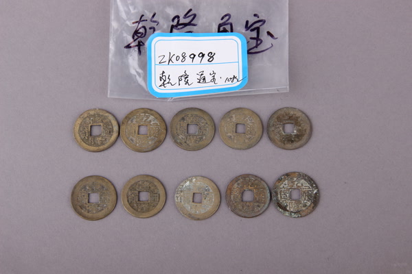 清“乾隆通宝”铜钱