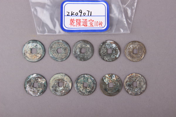 清“乾隆通宝”铜钱