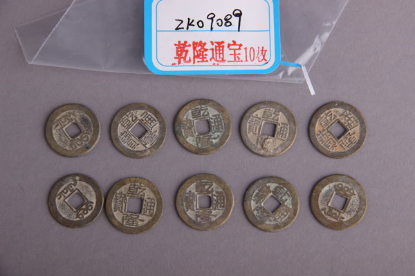 清“乾隆通宝”铜钱