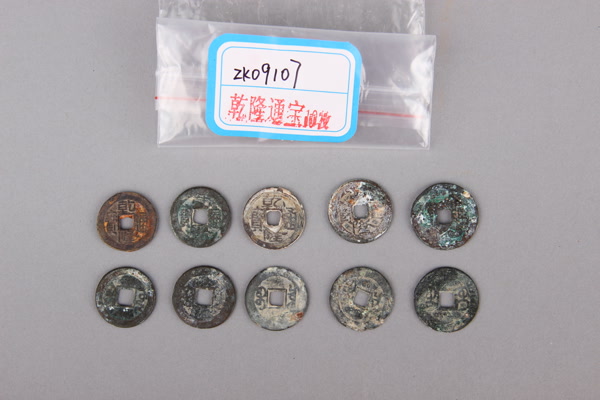 清“乾隆通宝”铜钱
