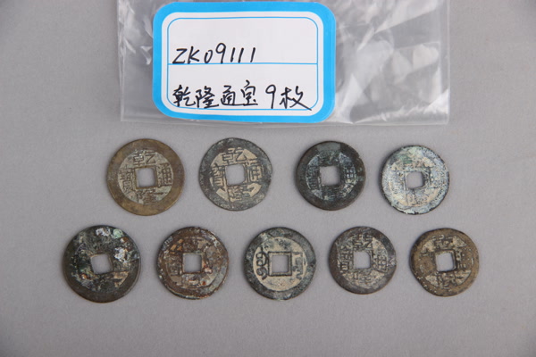 清“乾隆通宝”铜钱