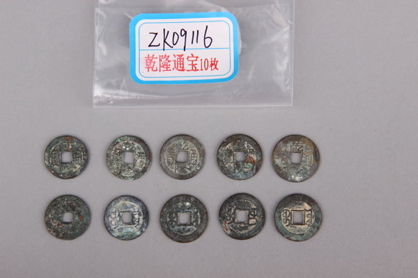 清“乾隆通宝”铜钱
