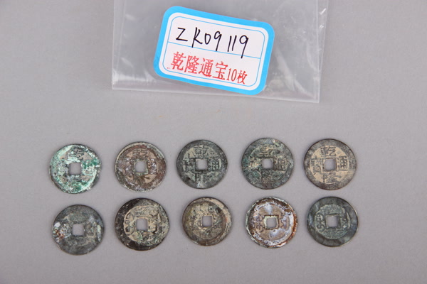 清“乾隆通宝”铜钱