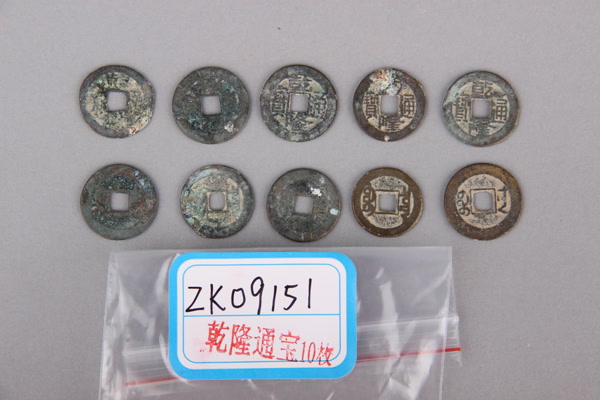 清“乾隆通宝”铜钱
