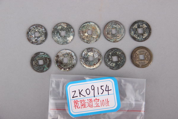 清“乾隆通宝”铜钱