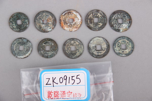 清“乾隆通宝”铜钱