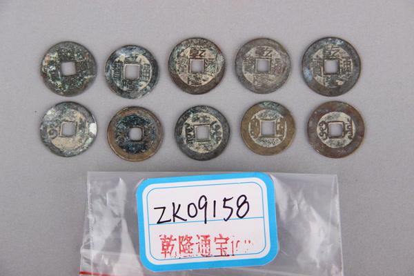 清“乾隆通宝”铜钱