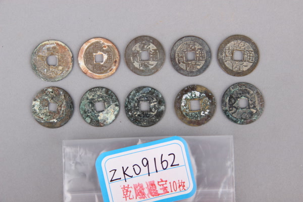 清“乾隆通宝”铜钱