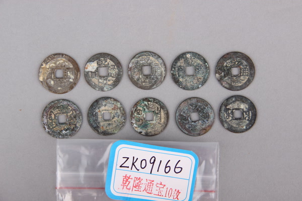 清“乾隆通宝”铜钱