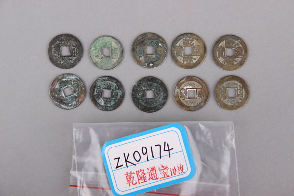 清“乾隆通宝”铜钱