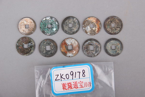 清“乾隆通宝”铜钱