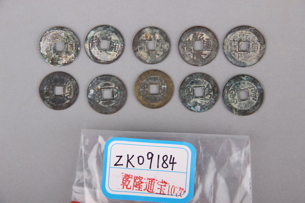 清“乾隆通宝”铜钱