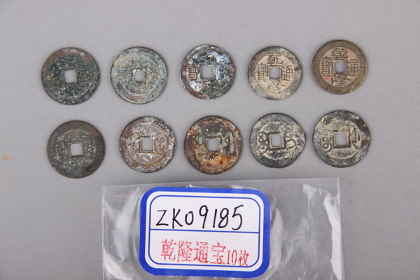 清“乾隆通宝”铜钱
