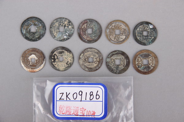 清“乾隆通宝”铜钱