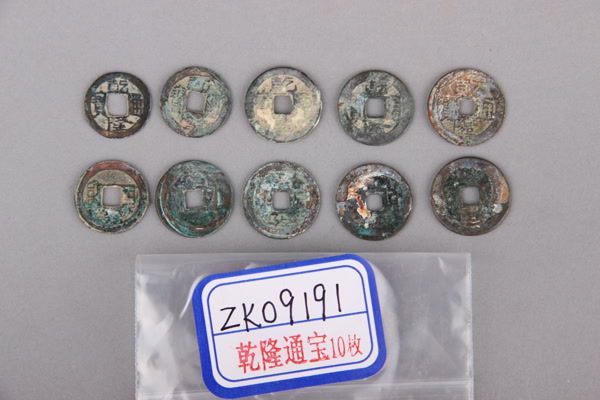清“乾隆通宝”铜钱
