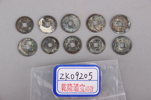 清“乾隆通宝”铜钱
