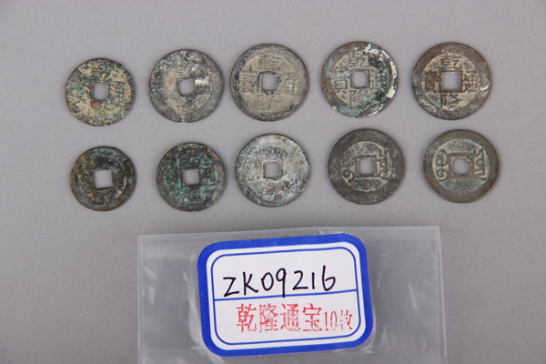 清“乾隆通宝”铜钱