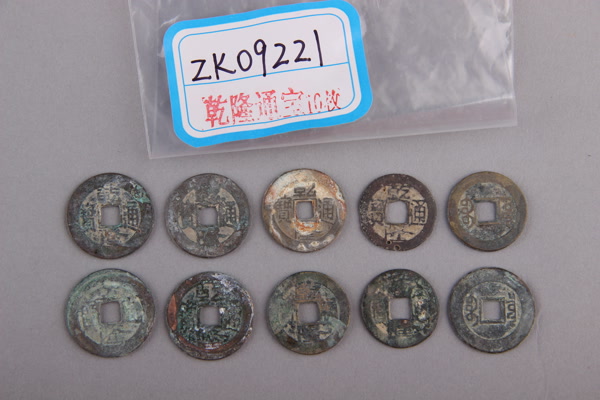 清“乾隆通宝”铜钱