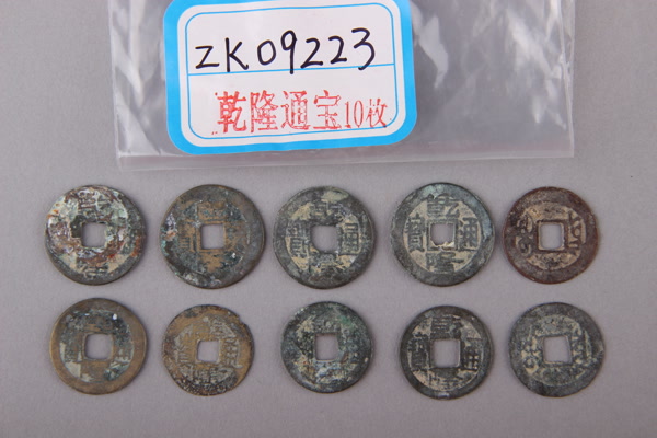 清“乾隆通宝”铜钱