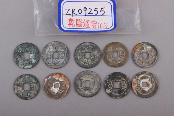 清“乾隆通宝”铜钱