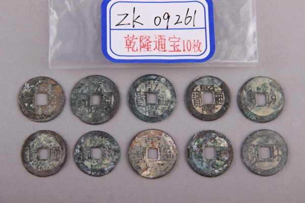 清“乾隆通宝”铜钱