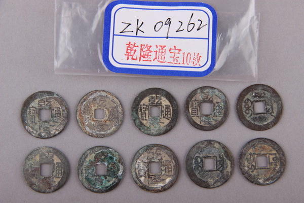 清“乾隆通宝”铜钱