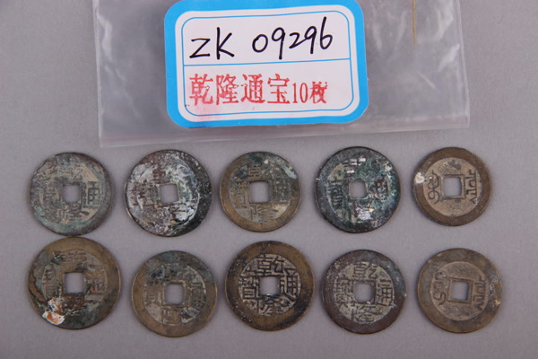 清“乾隆通宝”铜钱