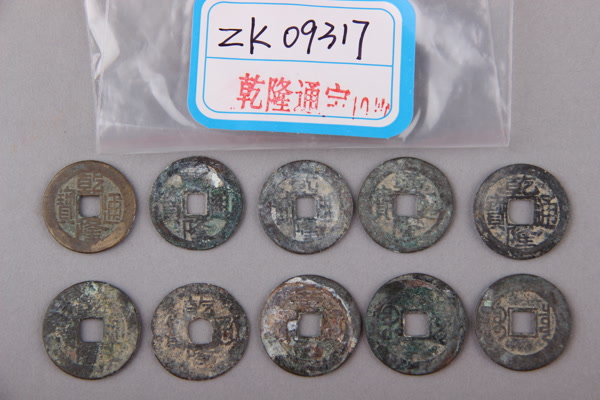 清“乾隆通宝”铜钱