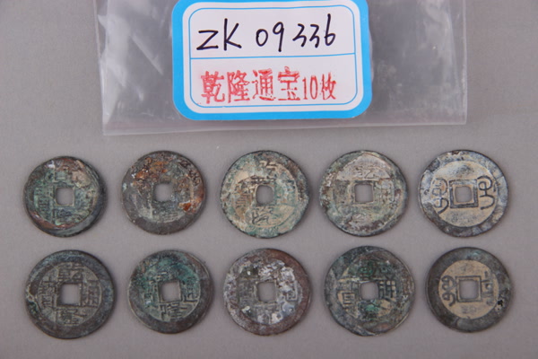 清“乾隆通宝”铜钱