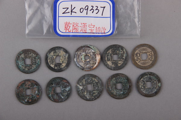 清“乾隆通宝”铜钱