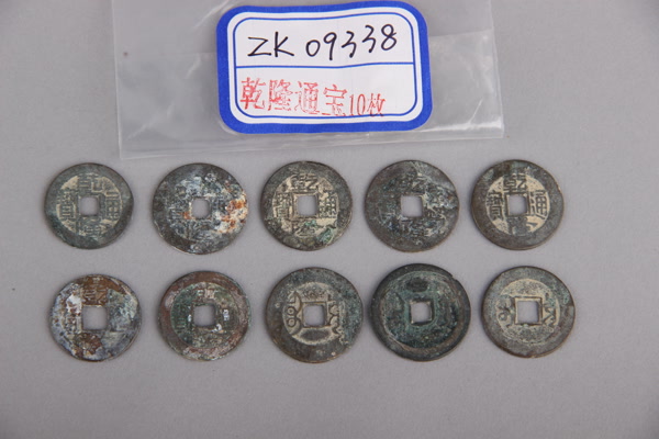 清“乾隆通宝”铜钱