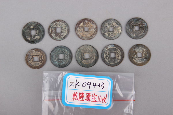 清“乾隆通宝”铜钱