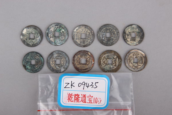 清“乾隆通宝”铜钱