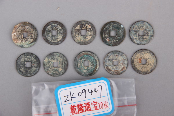 清“乾隆通宝”铜钱