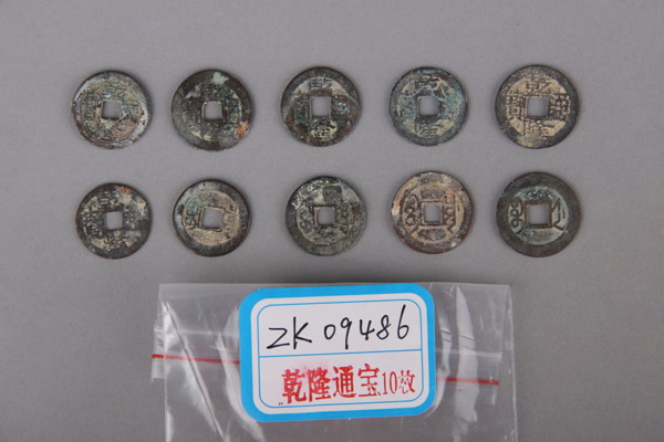 清“乾隆通宝”铜钱
