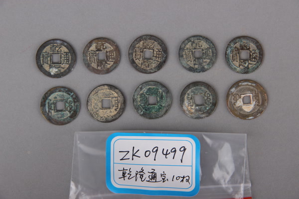 清“乾隆通宝”铜钱