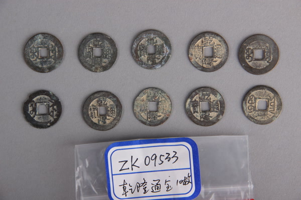 清“乾隆通宝”铜钱