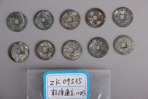 清“乾隆通宝”铜钱