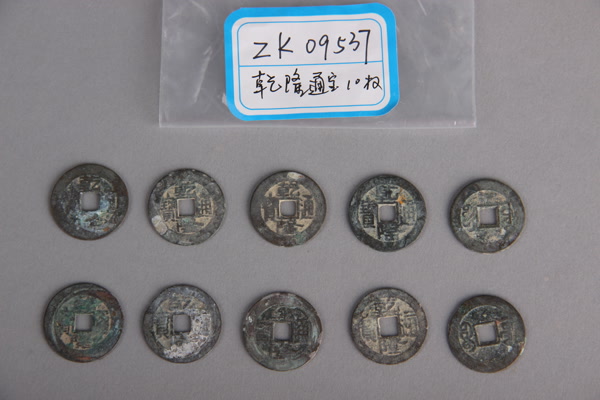 清“乾隆通宝”铜钱